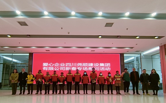 新春送温暖918博天堂献爱心