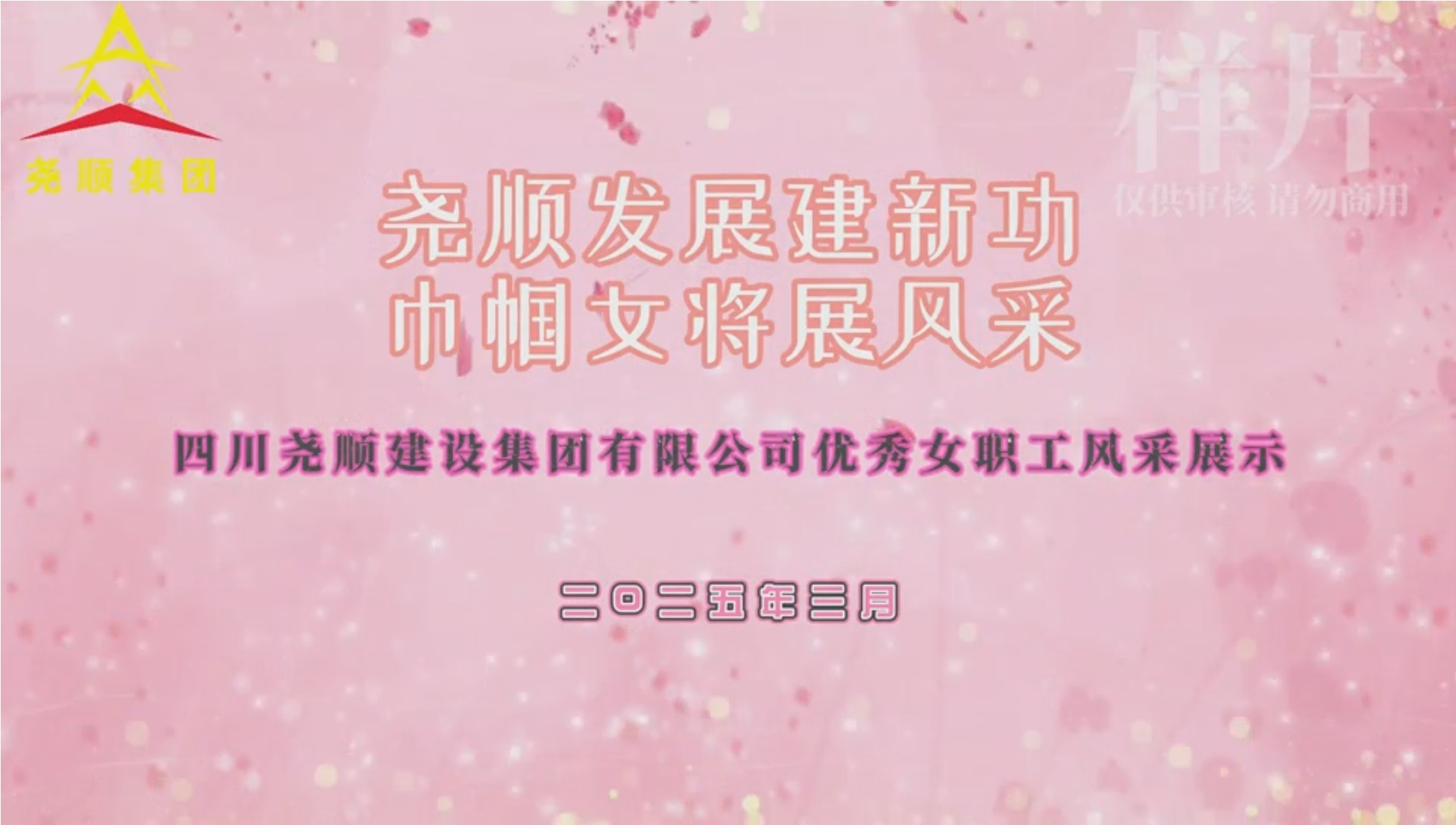 2025年博天堂(btt)官网-918博天堂,让你更精彩优秀女职工风采展示