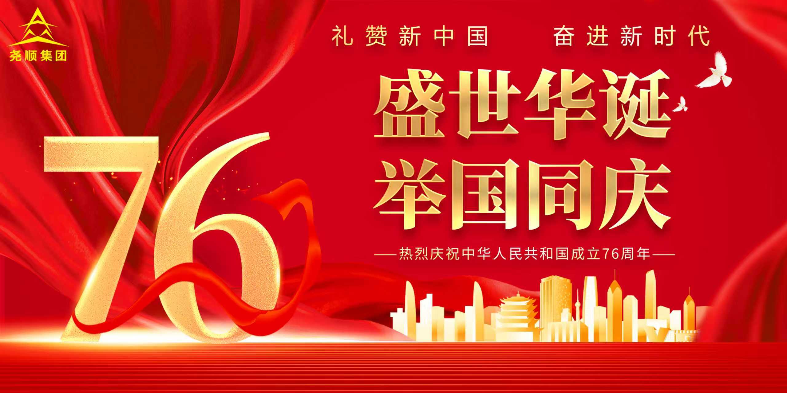 918博天堂集团祝祖国母亲生日快乐